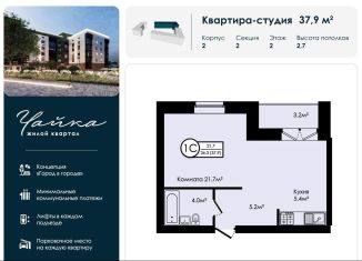Квартира на продажу студия, 37.9 м2, Ярославская область