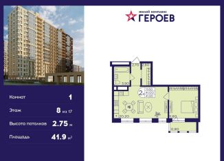 Продажа однокомнатной квартиры, 41.9 м2, Балашиха, ЖК Героев, микрорайон Центр-2, к408