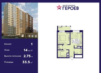 Продажа однокомнатной квартиры, 33.5 м2, Балашиха, микрорайон Центр-2, к408