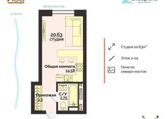 Квартира на продажу студия, 20.6 м2, Ульяновск, Заволжский район