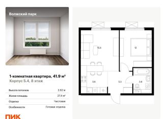 Продается 1-ком. квартира, 41.9 м2, Москва, жилой комплекс Волжский Парк, 5.4, ЖК Волжский Парк
