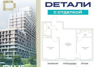 Продам двухкомнатную квартиру, 61.7 м2, Москва
