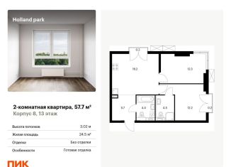 Двухкомнатная квартира на продажу, 57.7 м2, Москва, метро Тушинская, жилой комплекс Холланд Парк, к8