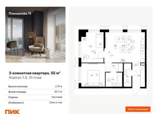 Продается двухкомнатная квартира, 55 м2, Москва, ВАО