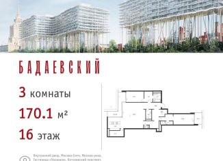 Продается 3-комнатная квартира, 170.1 м2, Москва, метро Деловой центр, Кутузовский проспект, 12с38