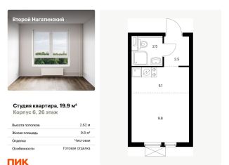 Продажа квартиры студии, 19.9 м2, Москва, жилой комплекс Второй Нагатинский, к6