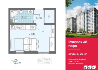 Продажа квартиры студии, 25 м2, Ленинградская область