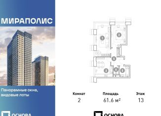 Продажа 2-комнатной квартиры, 61.6 м2, Москва, СВАО