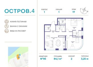 Двухкомнатная квартира на продажу, 84.1 м2, Москва, район Хорошёво-Мнёвники