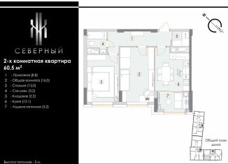 2-комнатная квартира на продажу, 60.5 м2, Ставрополь