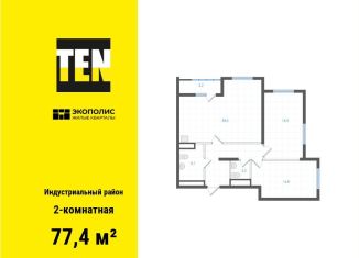 Продажа 2-комнатной квартиры, 77.4 м2, Хабаровск