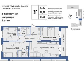 3-комнатная квартира на продажу, 81.7 м2, Екатеринбург, метро Проспект Космонавтов