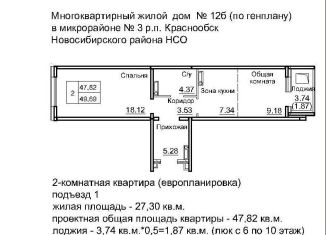 Продается 1-ком. квартира, 47.8 м2, рабочий посёлок Краснообск, 3-й микрорайон, 12Б