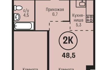 Продажа двухкомнатной квартиры, 48.5 м2, Алтайский край, улица имени В.Т. Христенко, 2к1