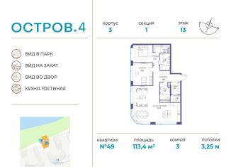 Продается 3-комнатная квартира, 113.4 м2, Москва, метро Пионерская