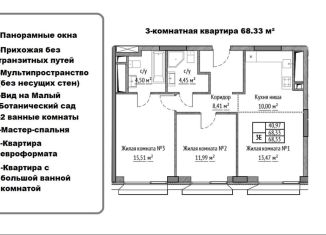 Продается 3-ком. квартира, 68 м2, Москва, Ботаническая улица, метро Петровско-Разумовская