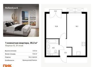 1-комнатная квартира на продажу, 35.2 м2, Москва, ЖК Холланд Парк, жилой комплекс Холланд Парк, к8