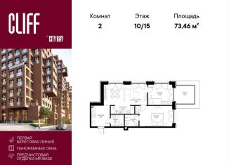Продается 2-комнатная квартира, 73.5 м2, Москва, метро Мякинино, квартал Клифф 5, 4
