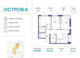 Продается трехкомнатная квартира, 77.2 м2, Москва, ЖК Остров