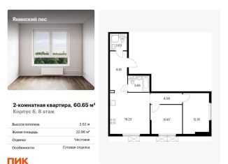 Продается 2-комнатная квартира, 60.7 м2, городской посёлок Янино-1, жилой комплекс Янинский Лес, 6, ЖК Янинский Лес
