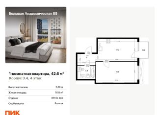 1-комнатная квартира на продажу, 42.6 м2, Москва, станция Лихоборы, жилой комплекс Большая Академическая 85, к3.4