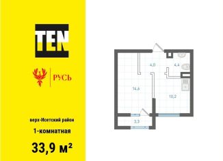 Продается однокомнатная квартира, 33.9 м2, Екатеринбург, метро Площадь 1905 года