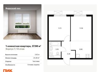 Продажа однокомнатной квартиры, 38 м2, городской посёлок Янино-1