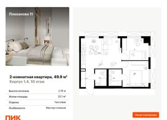 Продажа 2-комнатной квартиры, 49.9 м2, Москва, ВАО