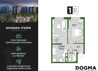Продаю однокомнатную квартиру, 47.7 м2, Краснодар, Прикубанский округ