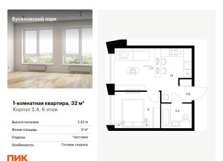 Продажа однокомнатной квартиры, 32 м2, Москва, район Западное Дегунино