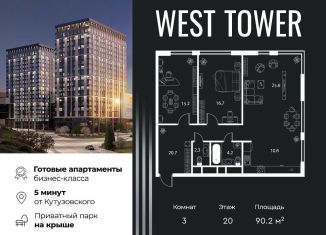 Продается трехкомнатная квартира, 90.2 м2, Москва, Аминьевское шоссе, 6, район Очаково-Матвеевское