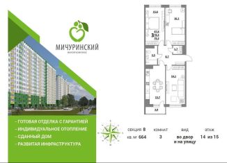 3-комнатная квартира на продажу, 78.4 м2, Тверь, Оснабрюкская улица, 12, Пролетарский район