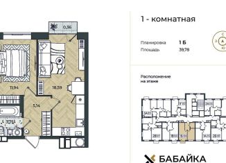 Продается 1-комнатная квартира, 39.8 м2, Астрахань