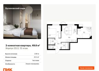 2-комнатная квартира на продажу, 49.8 м2, Москва, район Западное Дегунино