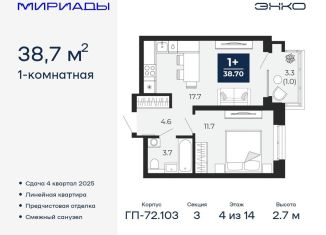 Продажа однокомнатной квартиры, 38.7 м2, Тюменская область, Центральная площадь