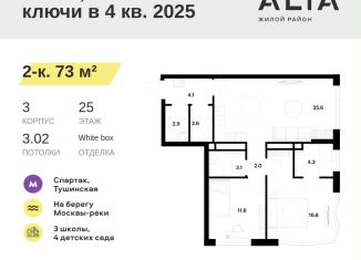 Продаю 2-комнатную квартиру, 73 м2, Москва, метро Строгино