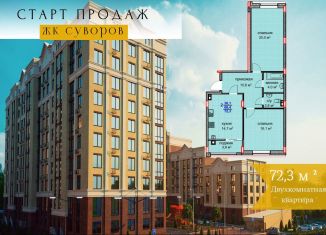 Продается двухкомнатная квартира, 72.3 м2, Ставрополь, улица Алексея Яковлева, 1