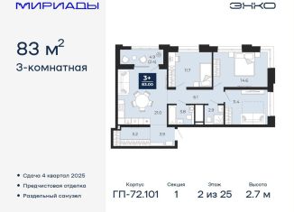 Продается трехкомнатная квартира, 83 м2, Тюмень, Ленинский округ