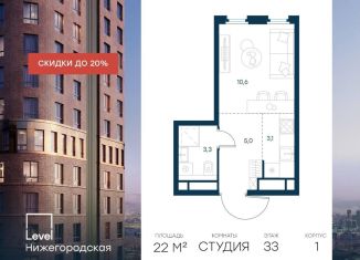 Квартира на продажу студия, 22 м2, Москва, метро Стахановская