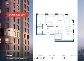 Продажа 4-комнатной квартиры, 84.5 м2, Москва, метро Стахановская