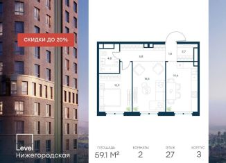 Продается 2-комнатная квартира, 59.1 м2, Москва, Нижегородский район, жилой комплекс Левел Нижегородская, 1