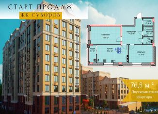 Продам 2-комнатную квартиру, 76.5 м2, Ставрополь, улица Алексея Яковлева, 1, Промышленный район