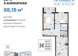 Продается трехкомнатная квартира, 55.2 м2, Ульяновск, Засвияжский район