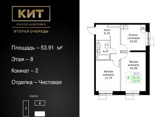 Продаю 2-комнатную квартиру, 53.9 м2, Московская область