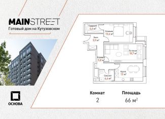 Продается 2-комнатная квартира, 66 м2, Москва, метро Пионерская, улица Ивана Франко, 6