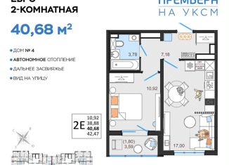 Продается 2-ком. квартира, 40.7 м2, Ульяновск