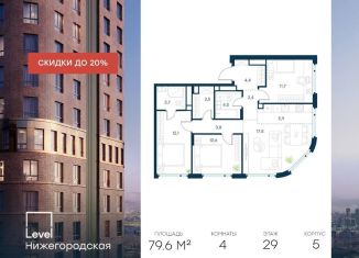 Продажа четырехкомнатной квартиры, 79.6 м2, Москва, ЮВАО, жилой комплекс Левел Нижегородская, 3