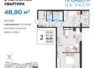 Продам двухкомнатную квартиру, 48.9 м2, Ульяновск, Засвияжский район