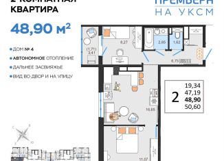 Продаю 2-комнатную квартиру, 48.9 м2, Ульяновск, Засвияжский район