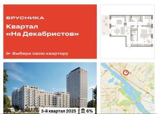 Трехкомнатная квартира на продажу, 131.2 м2, Новосибирская область, Зыряновская улица, 53с